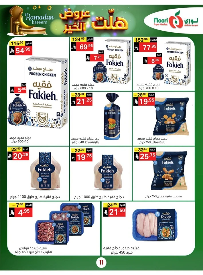 Noori Super Market Welcome Ramadan