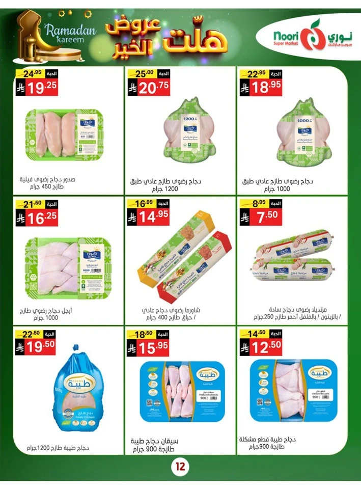 Noori Super Market Welcome Ramadan