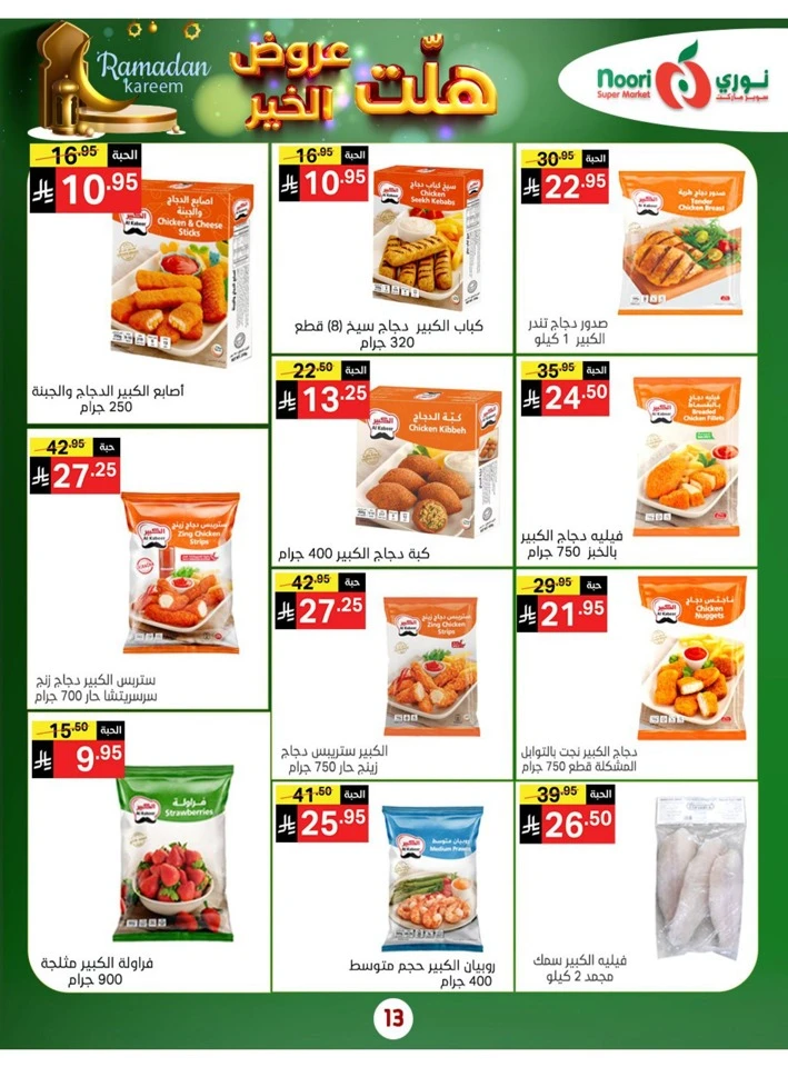 Noori Super Market Welcome Ramadan
