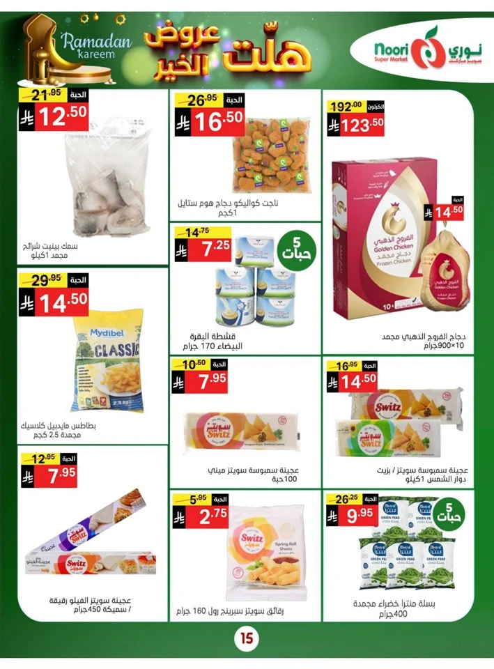 Noori Super Market Welcome Ramadan