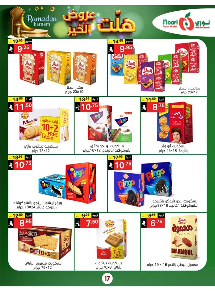 Noori Super Market Welcome Ramadan