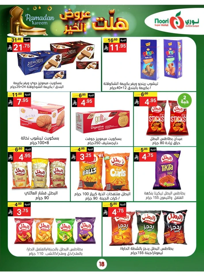 Noori Super Market Welcome Ramadan