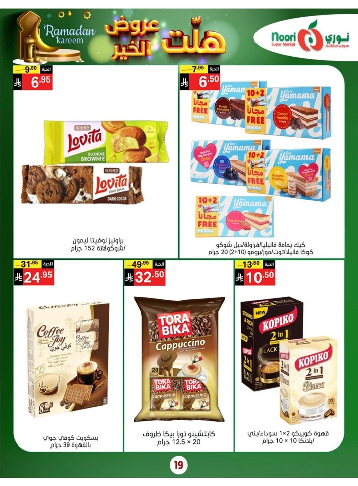 Noori Super Market Welcome Ramadan