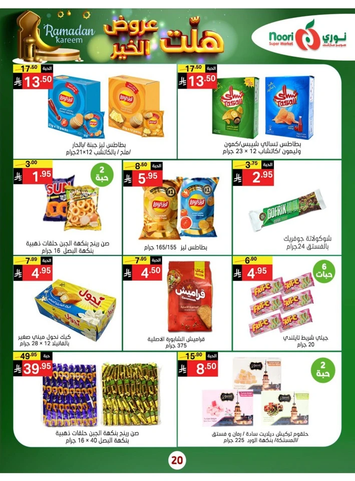 Noori Super Market Welcome Ramadan