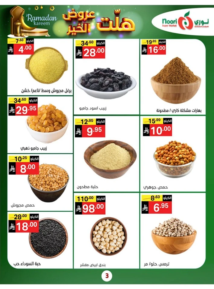 Noori Super Market Welcome Ramadan