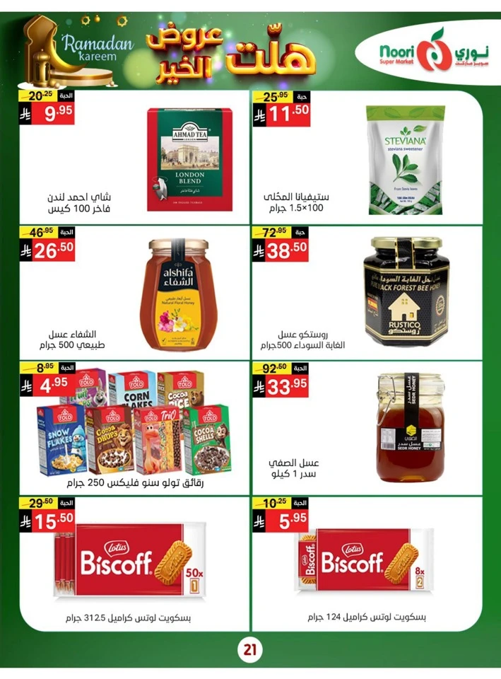 Noori Super Market Welcome Ramadan