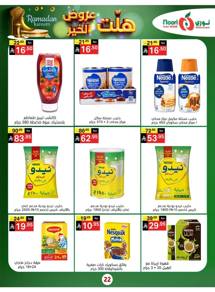 Noori Super Market Welcome Ramadan