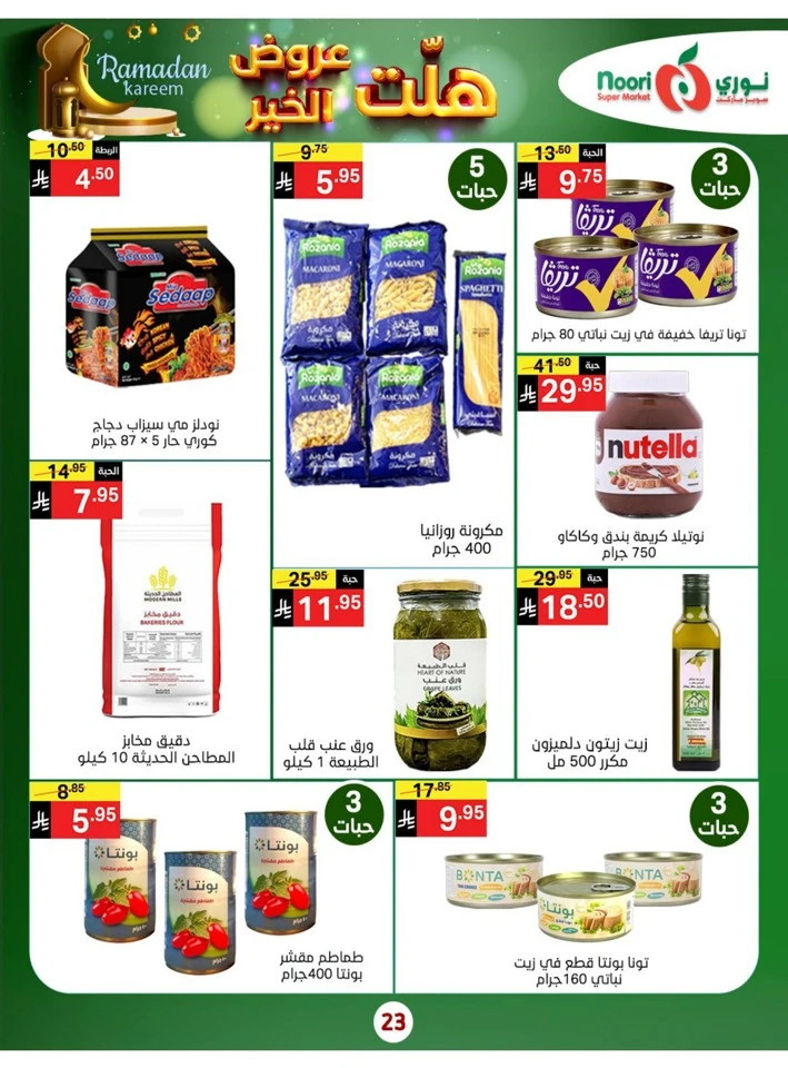 Noori Super Market Welcome Ramadan