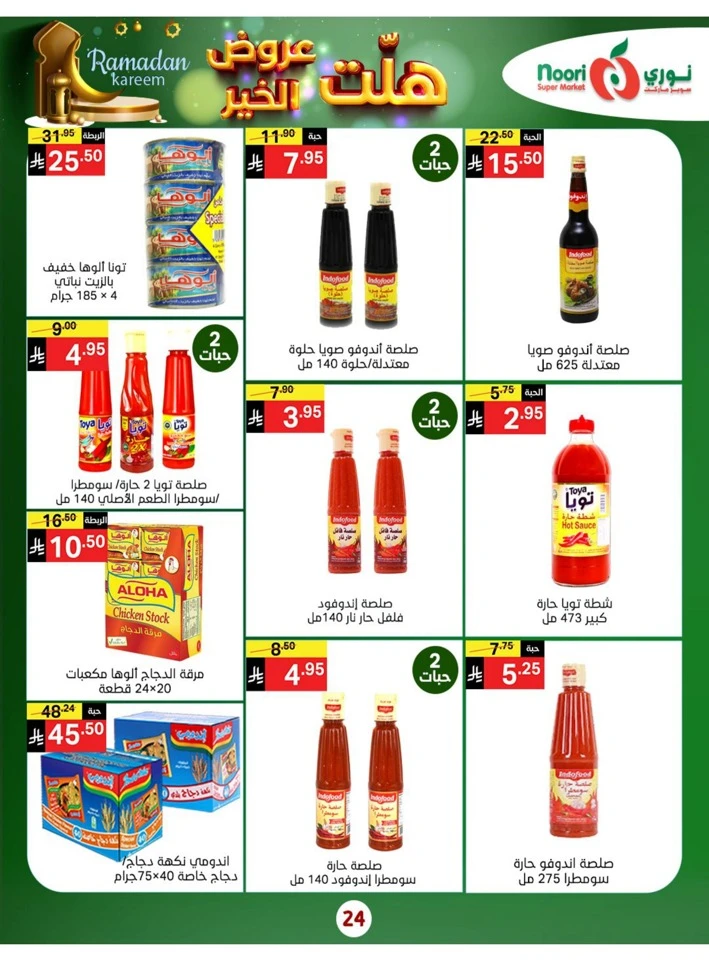 Noori Super Market Welcome Ramadan
