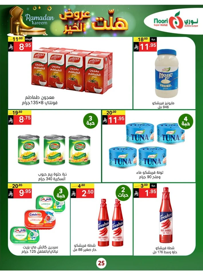 Noori Super Market Welcome Ramadan