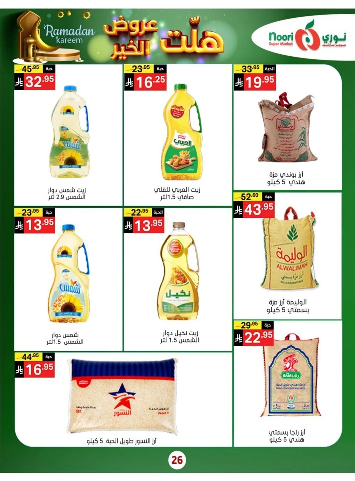 Noori Super Market Welcome Ramadan