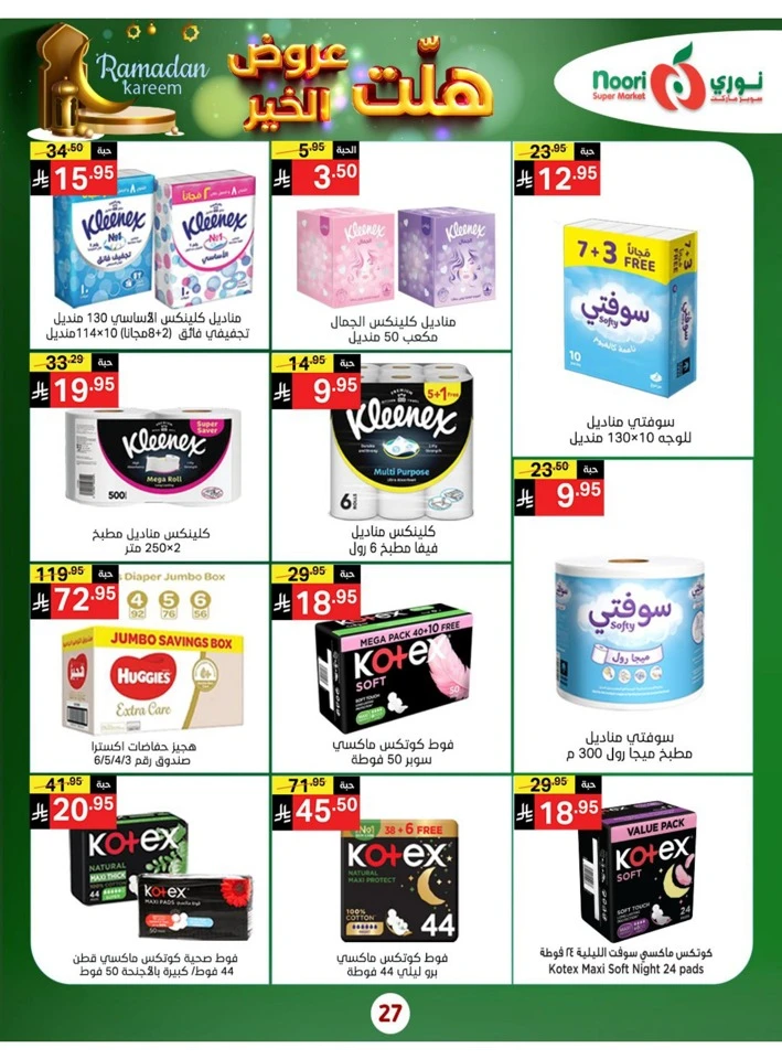 Noori Super Market Welcome Ramadan