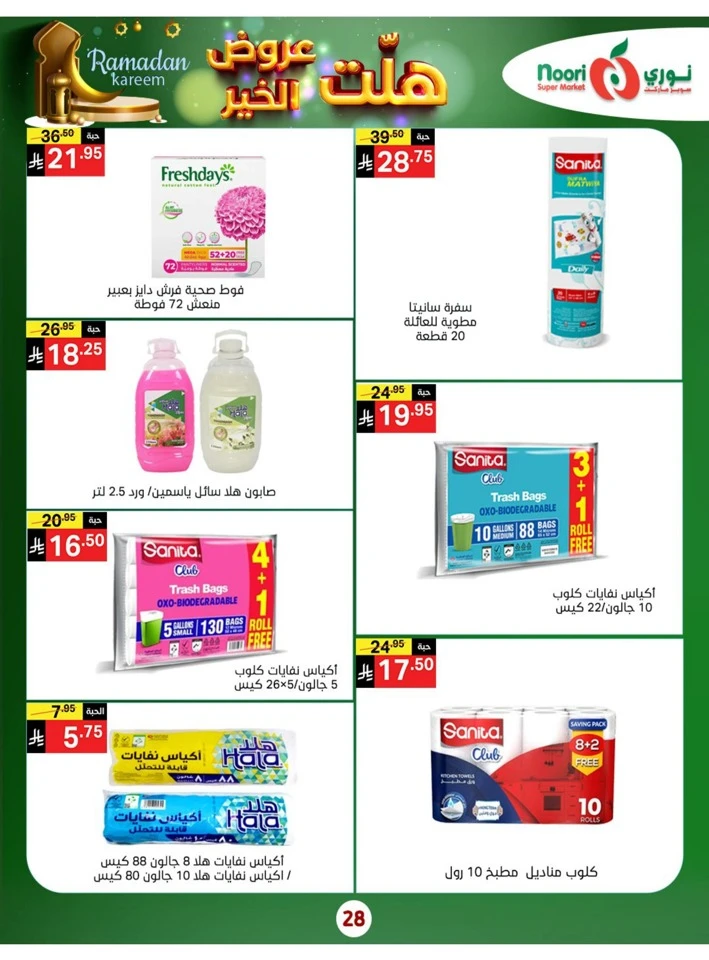 Noori Super Market Welcome Ramadan