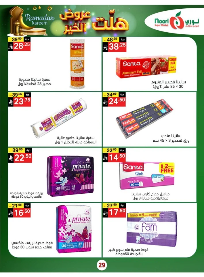 Noori Super Market Welcome Ramadan