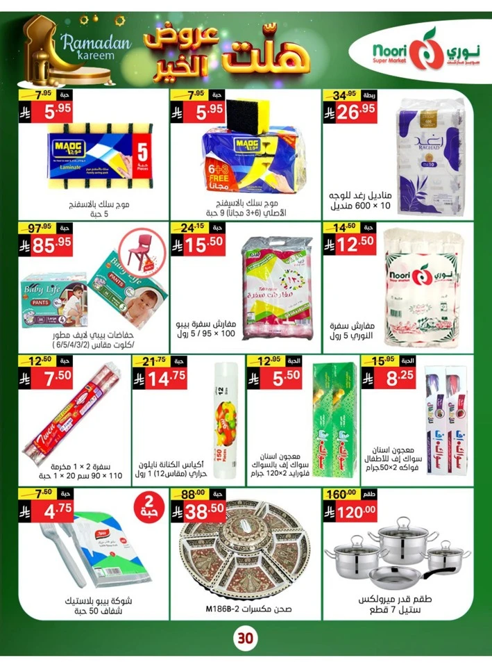 Noori Super Market Welcome Ramadan