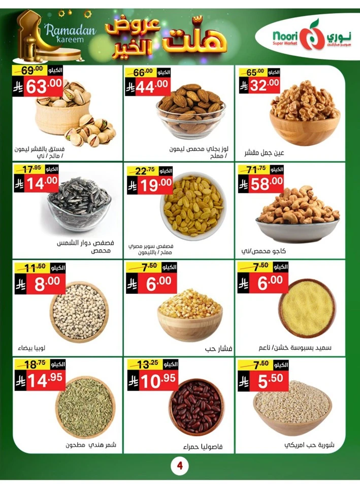 Noori Super Market Welcome Ramadan