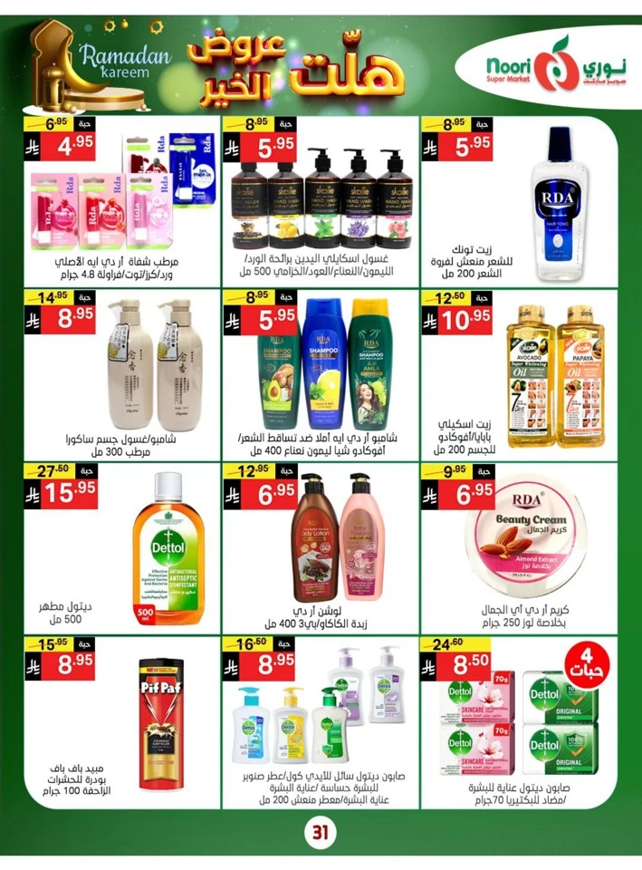 Noori Super Market Welcome Ramadan