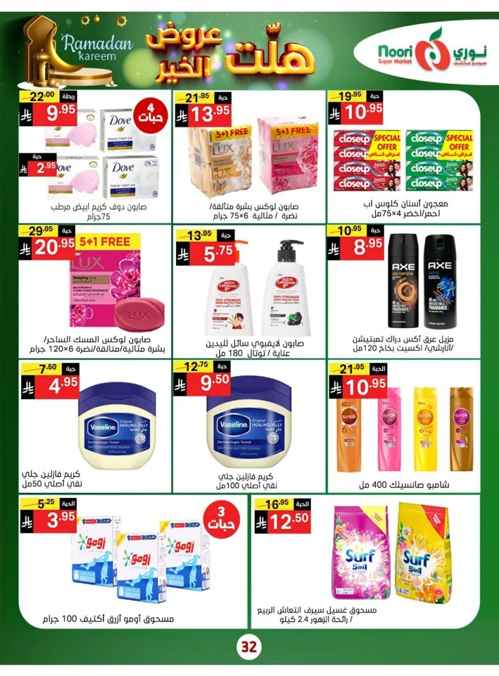 Noori Super Market Welcome Ramadan