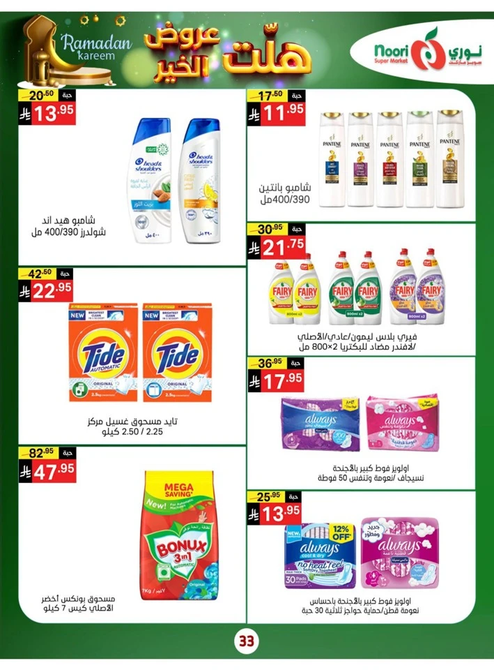 Noori Super Market Welcome Ramadan