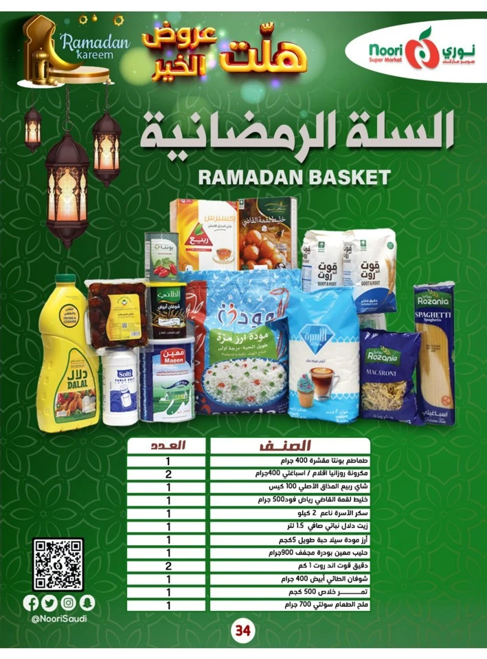 Noori Super Market Welcome Ramadan