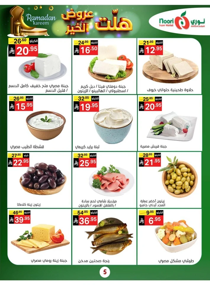Noori Super Market Welcome Ramadan