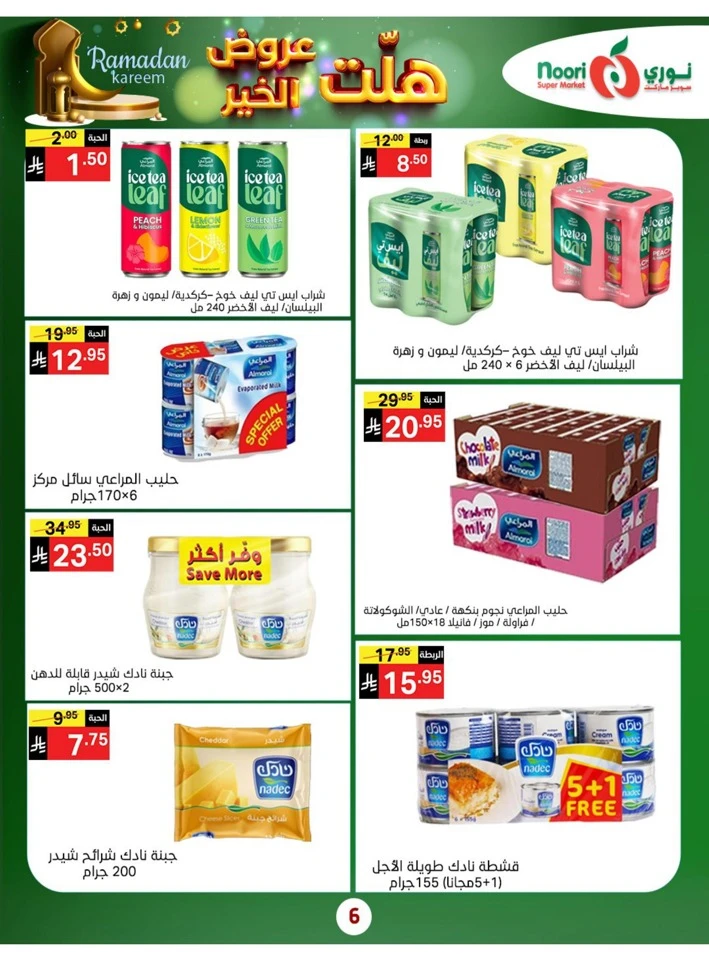 Noori Super Market Welcome Ramadan