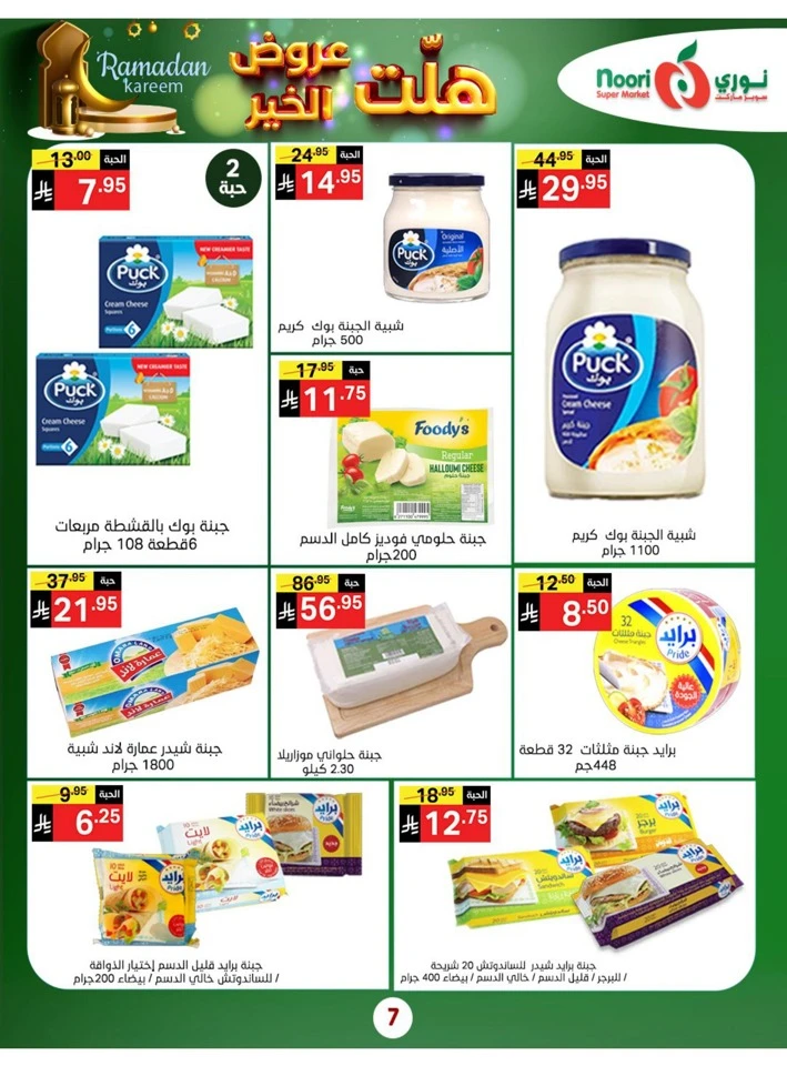 Noori Super Market Welcome Ramadan