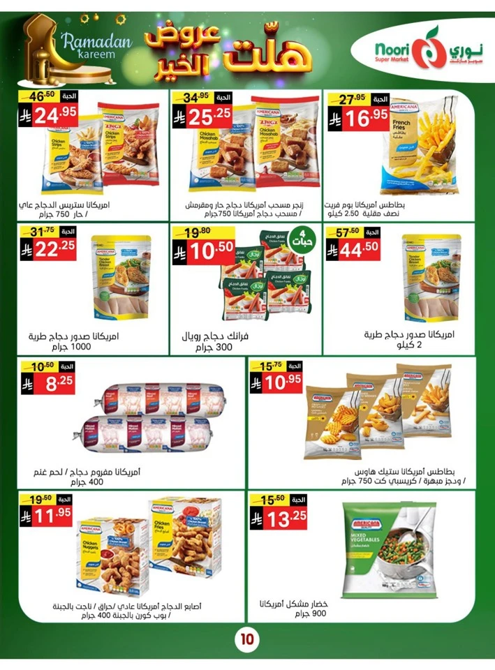 Noori Super Market Welcome Ramadan
