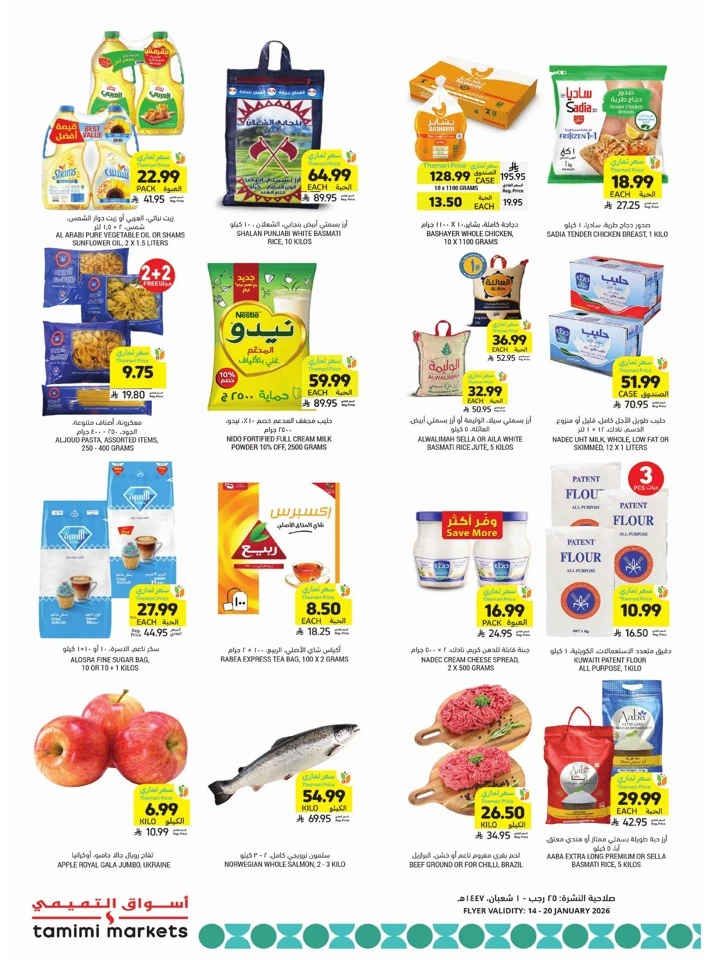 Tamimi Markets Ramadan Needs