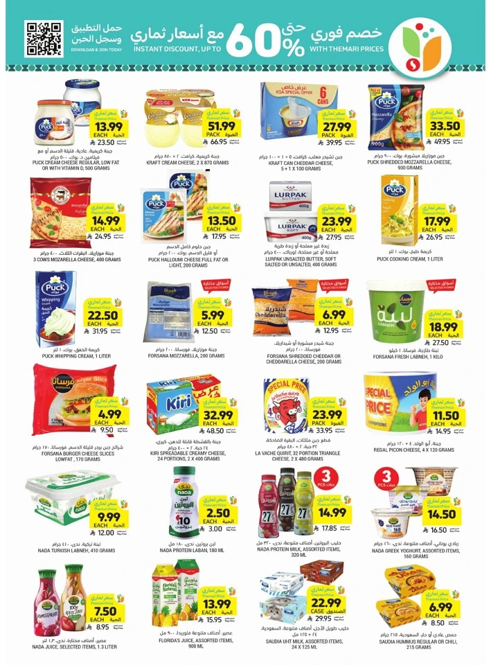 Tamimi Markets Ramadan Needs