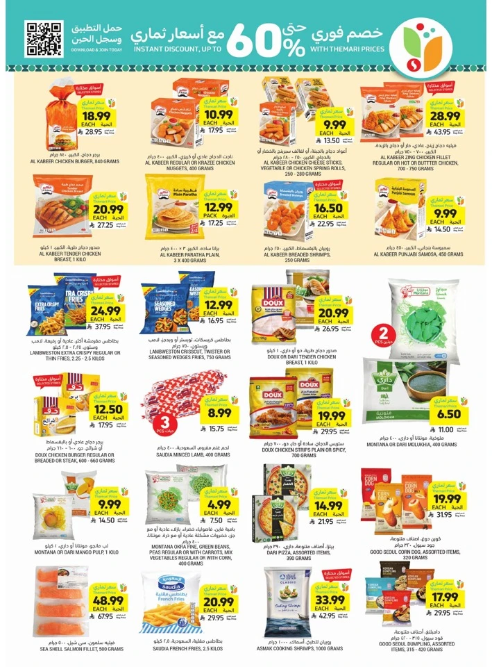 Tamimi Markets Ramadan Needs