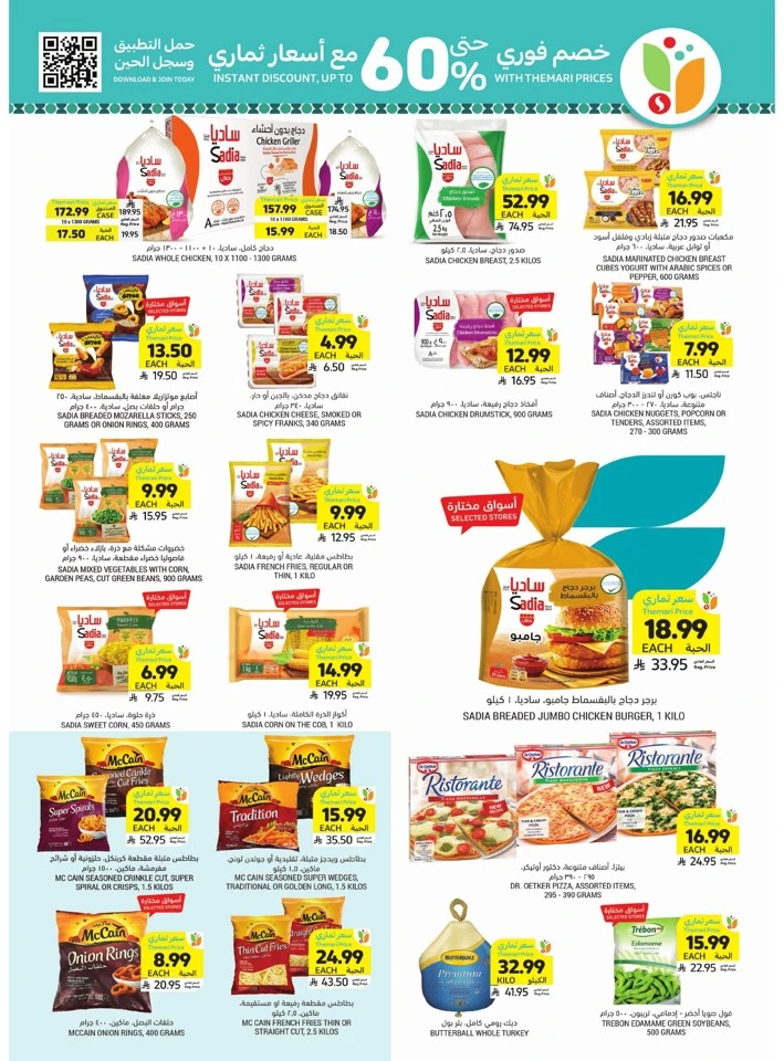 Tamimi Markets Ramadan Needs