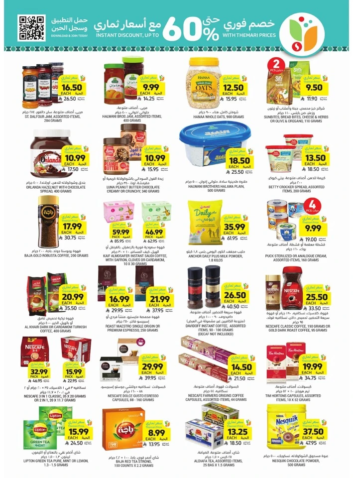 Tamimi Markets Ramadan Needs