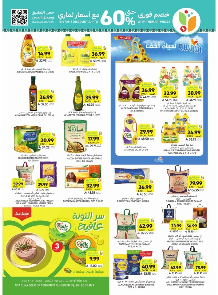 Tamimi Markets Ramadan Needs