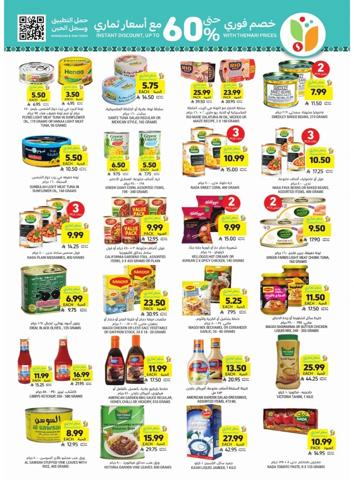 Tamimi Markets Ramadan Needs