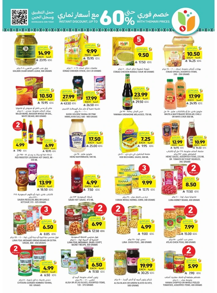 Tamimi Markets Ramadan Needs