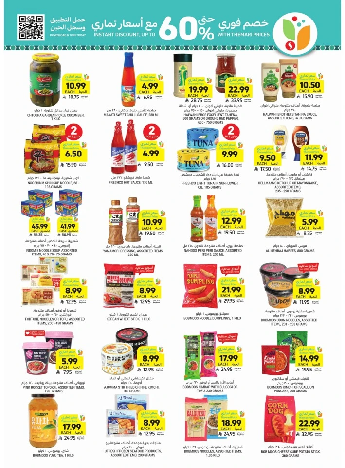 Tamimi Markets Ramadan Needs