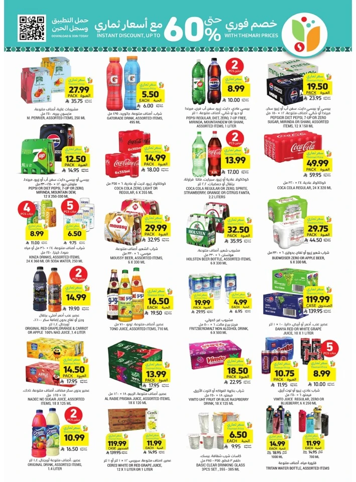 Tamimi Markets Ramadan Needs