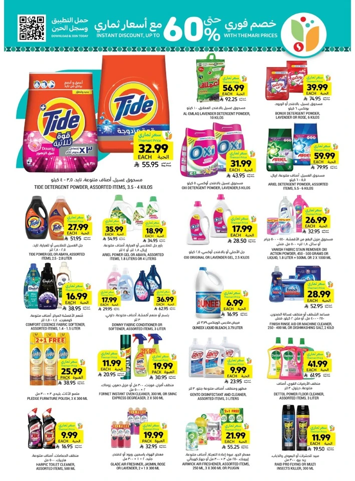 Tamimi Markets Ramadan Needs