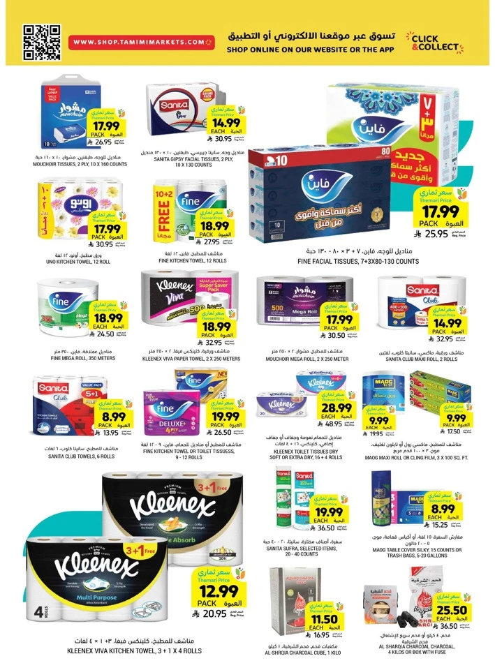 Tamimi Markets Ramadan Needs