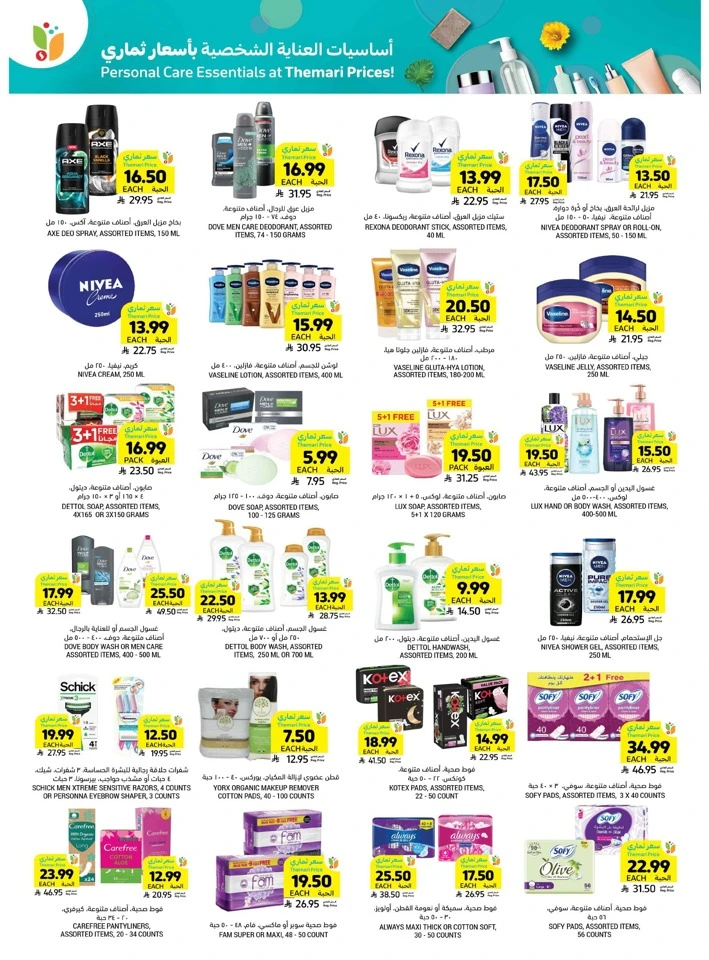 Tamimi Markets Ramadan Needs