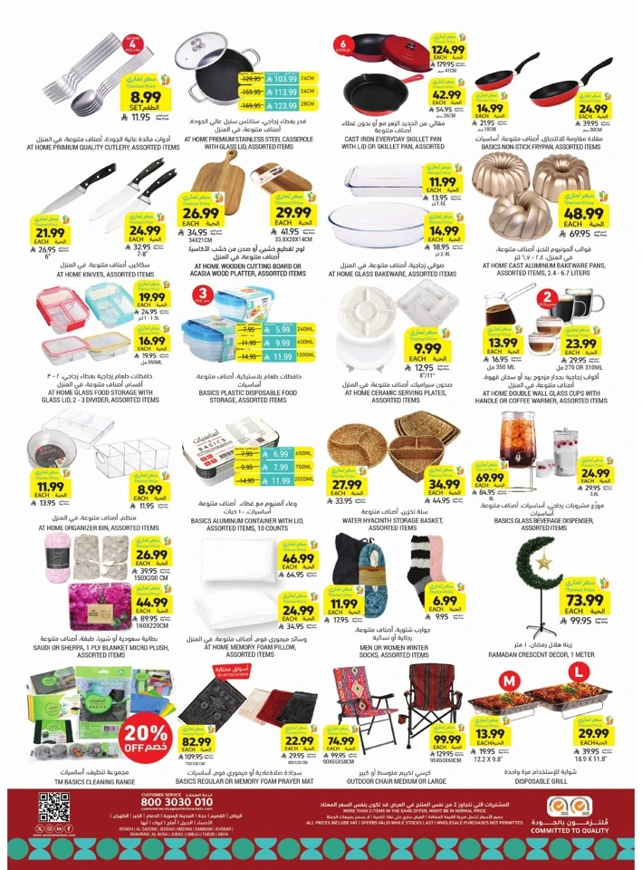 Tamimi Markets Ramadan Needs