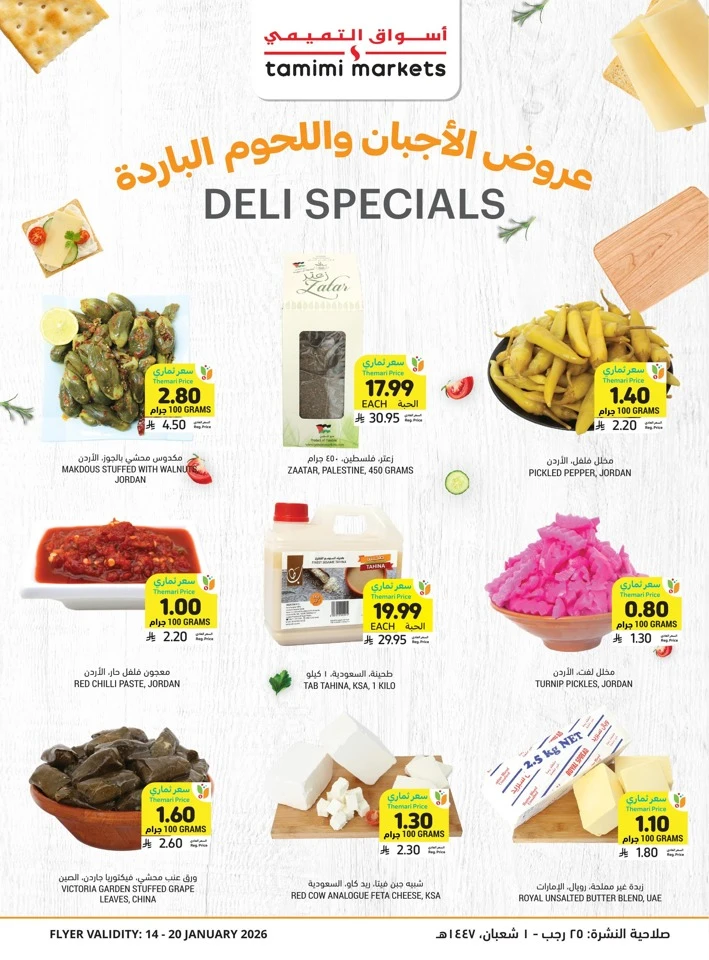 Tamimi Markets Ramadan Needs