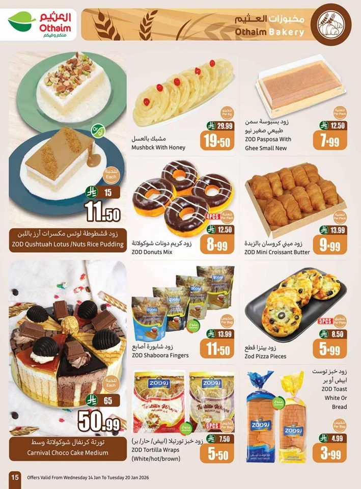 Othaim Markets Welcome Ramadan