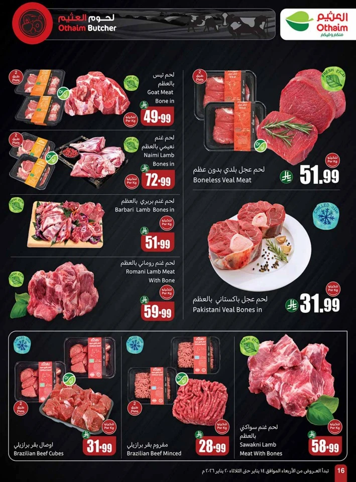 Othaim Markets Welcome Ramadan