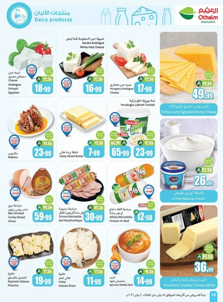 Othaim Markets Welcome Ramadan