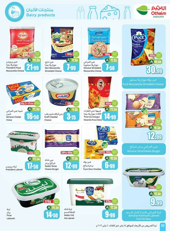 Othaim Markets Welcome Ramadan