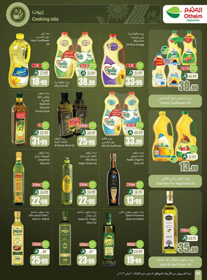 Othaim Markets Welcome Ramadan