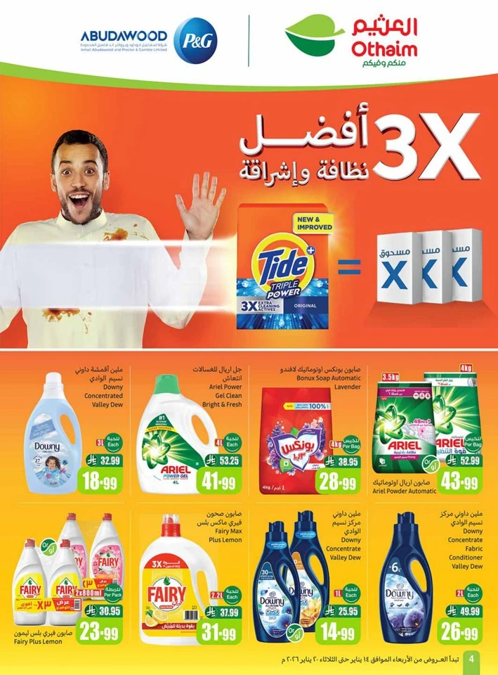 Othaim Markets Welcome Ramadan