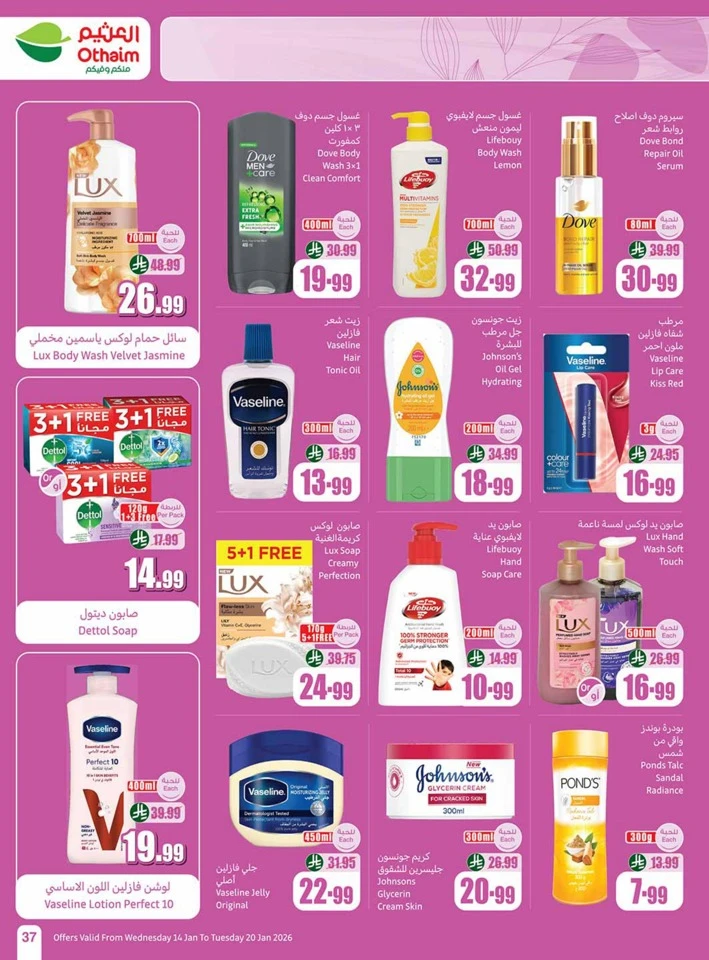 Othaim Markets Welcome Ramadan